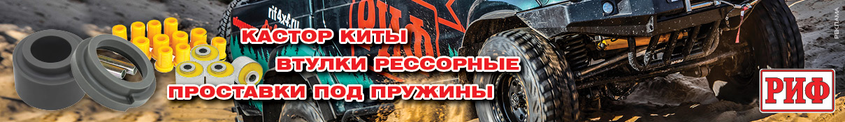 Детали подвески РИФ (над контентом)