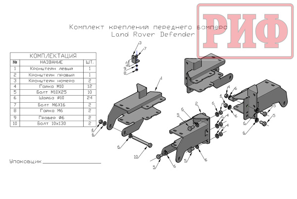 Бампер РИФ передний Land Rover Defender без защитной дуги