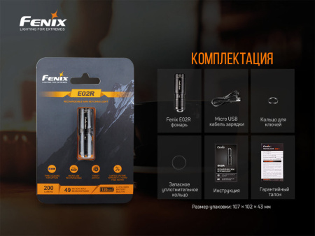 Фонарь Fenix E02R, черный, 200 люмен