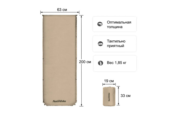 Коврик самонадувающийся Naturehike, 200х63х5 см, хаки