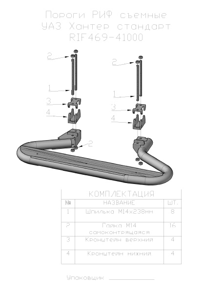 Пороги РИФ силовые УАЗ Хантер стандарт