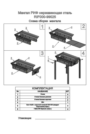 Мангал РИФ нержавеющая сталь Мангал РИФ нержавеющая сталь