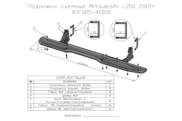 Пороги РИФ силовые Mitsubishi L200 2019+