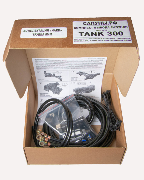 Комплект для вывода сапунов ТАНК 300 HARD