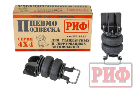 Пневмоподвеска РИФ для ГАЗель до 2021 г.в на задний мост для стандартной подвески