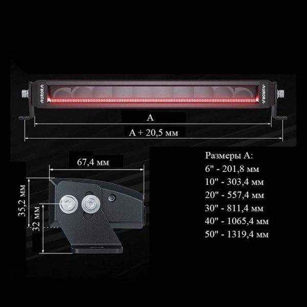 Фара водительского света AURORA 254 мм 50W LED с RGB подсветкой