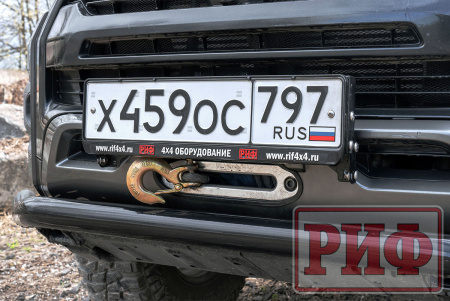 Рамка номерного знака РИФ под лебёдку