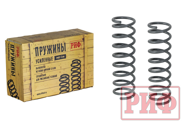 Пружины РИФ задние Нива 2121, 21213, 21214, 21214M  +50 кг лифт 25 мм
