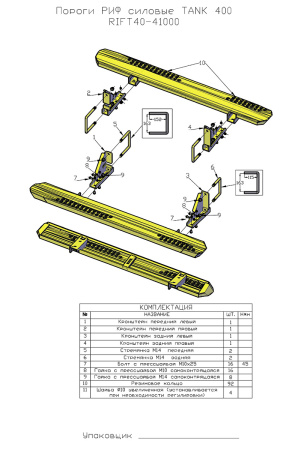 Пороги РИФ силовые TANK 400