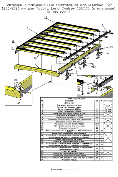 Багажник экспедиционный (платформа) алюминиевый РИФ 1250x2080 мм для TLC 100/105 (с крепежом)