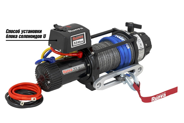 Лебёдка автомобильная электрическая 12V Runva EWB9500MAX-Q-SR 4350 кг MAX высокоскоростная, влагозащищенная, синтетический трос