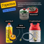 5 Скоттл гриль iCooker TogGo (газовый садж)