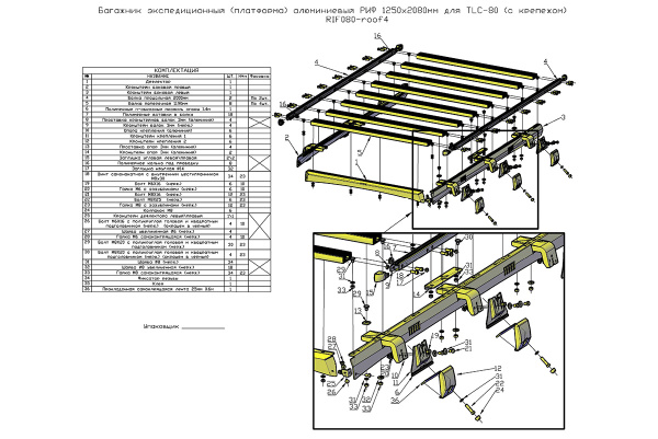 Багажник экспедиционный (платформа) алюминиевый РИФ 1250x2080 мм для TLC 80 (с крепежом)