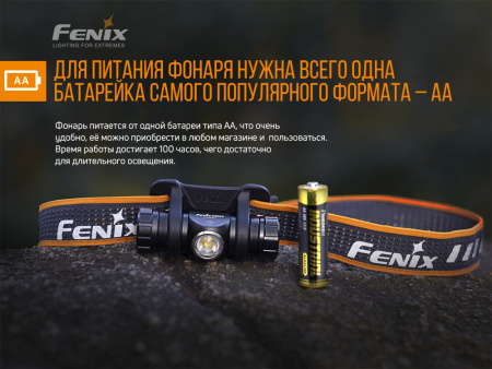 91 Фонарь налобный FENIX HM23