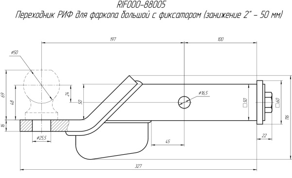 Переходник РИФ для фаркопа малый с фиксатором (занижение 2" - 50 мм)