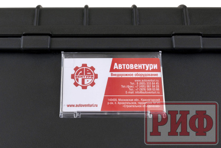 Кейс защитный ударопрочный РИФ 487х325х175 мм IP67 Кейс защитный ударопрочный РИФ 487х325х175 мм IP67