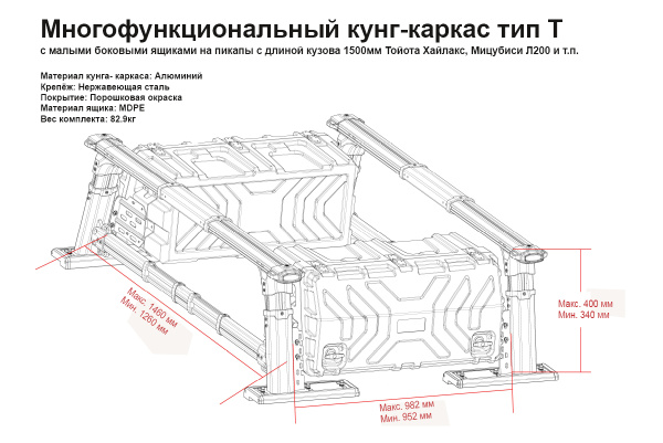 Силовой каркас-кунг Baja Racing (тип Т) с 2-мя малыми боковыми ящиками Mitsubishi L200, Isuzu D-MAX, Nissan Navara