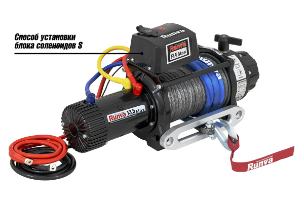 Лебёдка электрическая 12V Runva 13500 lbs 6136 кг влагозащищенная, синтетический трос