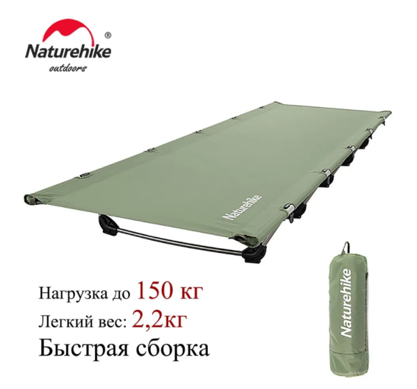 Раскладушка Naturehike XJC05, 190х65х15 см, до150 кг, зеленая